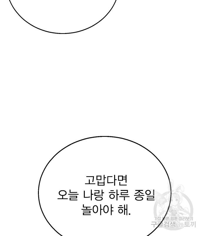 헤어지면 죽음 외전 3화 - 웹툰 이미지 156