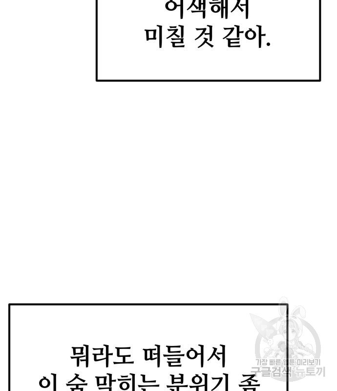 쓰레기는 쓰레기통에! 64화 - 웹툰 이미지 10