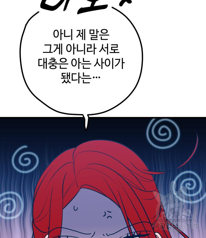 쓰레기는 쓰레기통에! 64화 - 웹툰 이미지 20