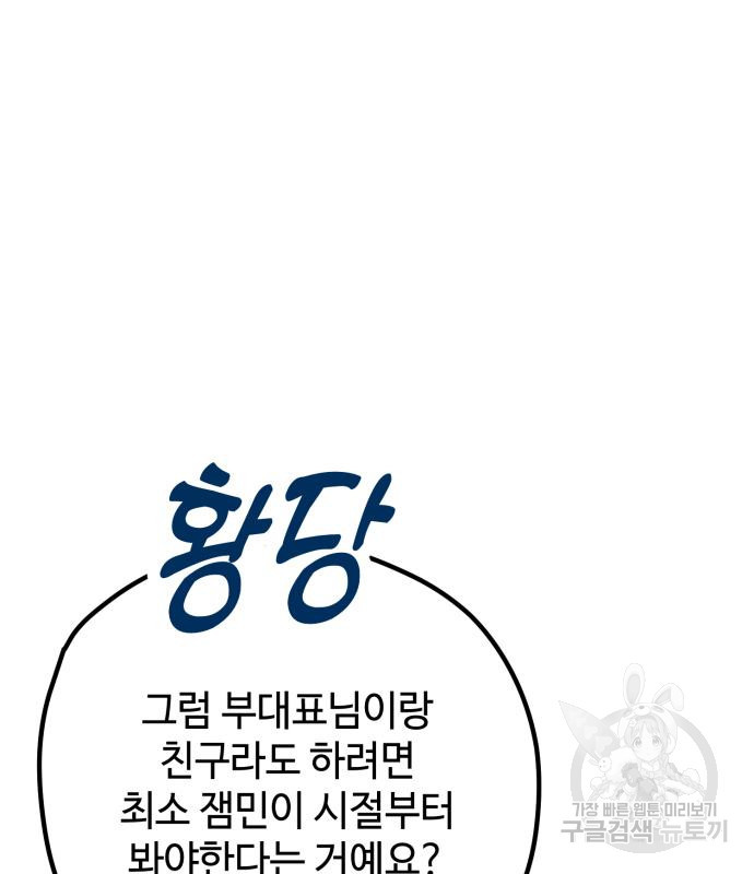 쓰레기는 쓰레기통에! 64화 - 웹툰 이미지 26