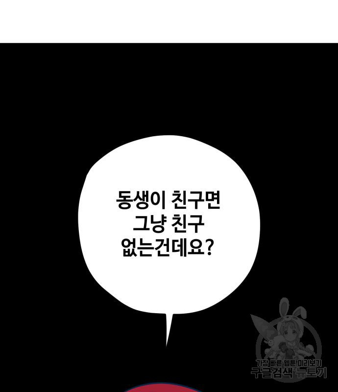 쓰레기는 쓰레기통에! 64화 - 웹툰 이미지 31