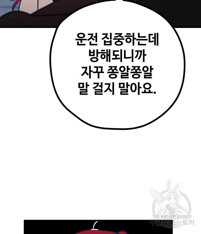 쓰레기는 쓰레기통에! 64화 - 웹툰 이미지 43