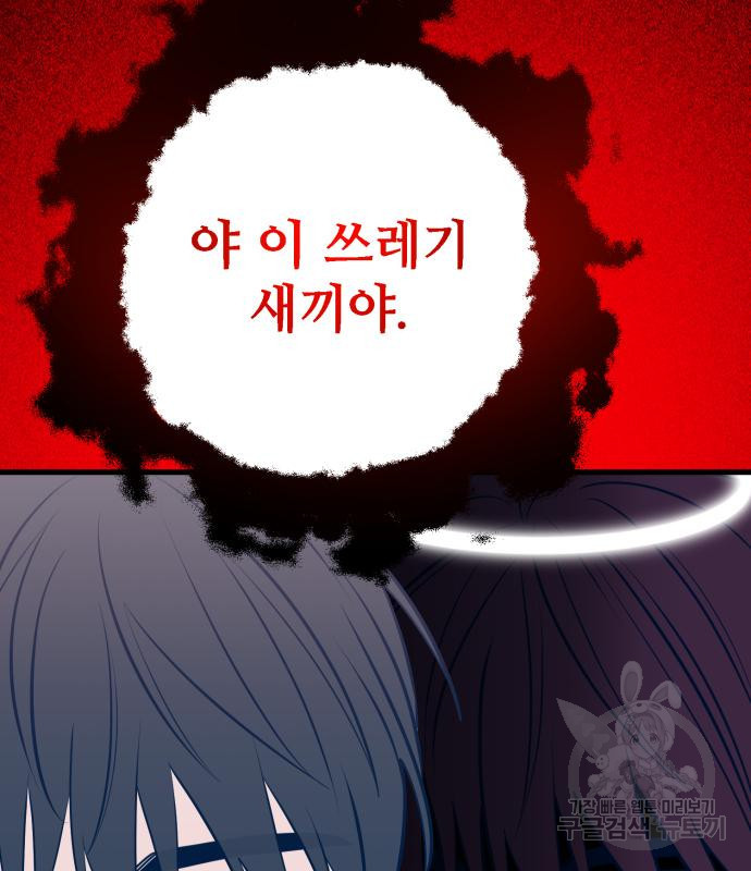 쓰레기는 쓰레기통에! 64화 - 웹툰 이미지 58