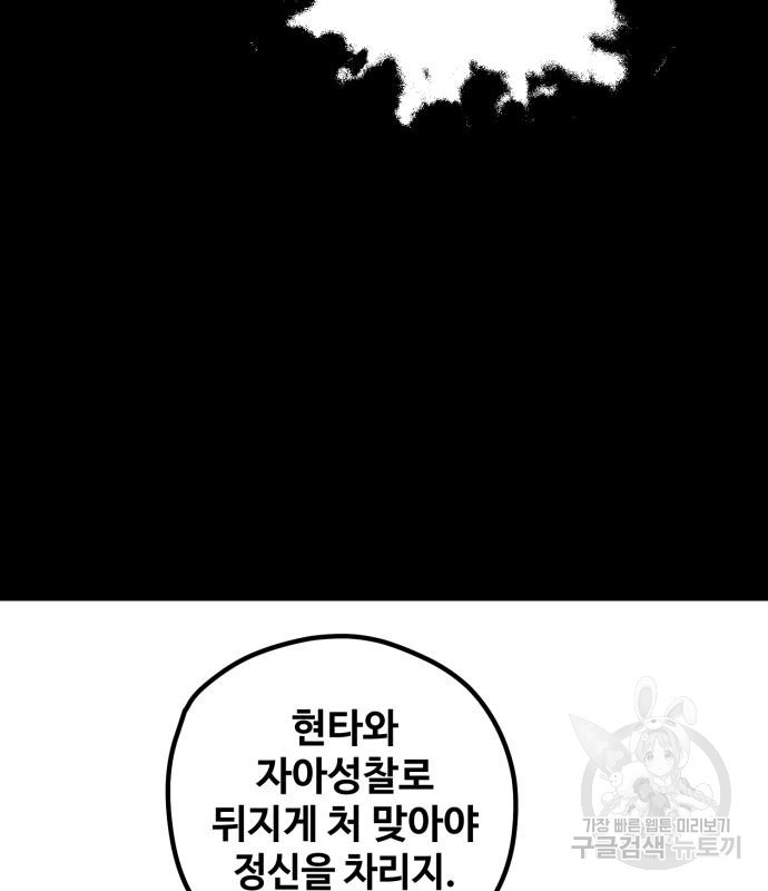 쓰레기는 쓰레기통에! 64화 - 웹툰 이미지 64