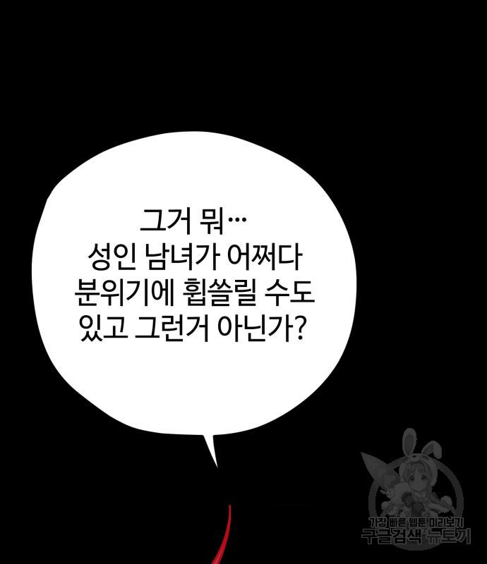 쓰레기는 쓰레기통에! 64화 - 웹툰 이미지 69