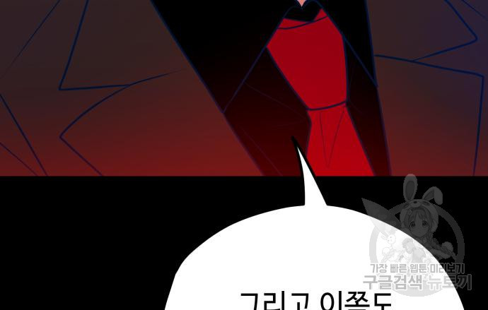 쓰레기는 쓰레기통에! 64화 - 웹툰 이미지 71