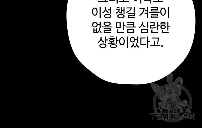 쓰레기는 쓰레기통에! 64화 - 웹툰 이미지 72