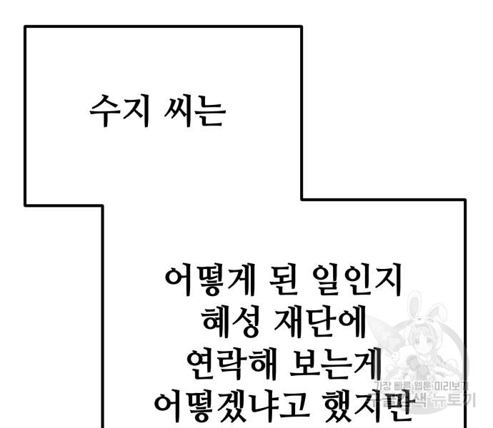 쓰레기는 쓰레기통에! 64화 - 웹툰 이미지 83