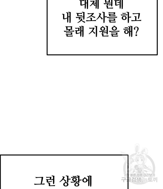 쓰레기는 쓰레기통에! 64화 - 웹툰 이미지 90