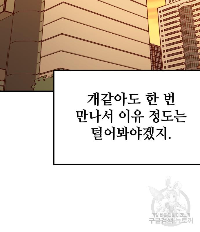 쓰레기는 쓰레기통에! 64화 - 웹툰 이미지 92