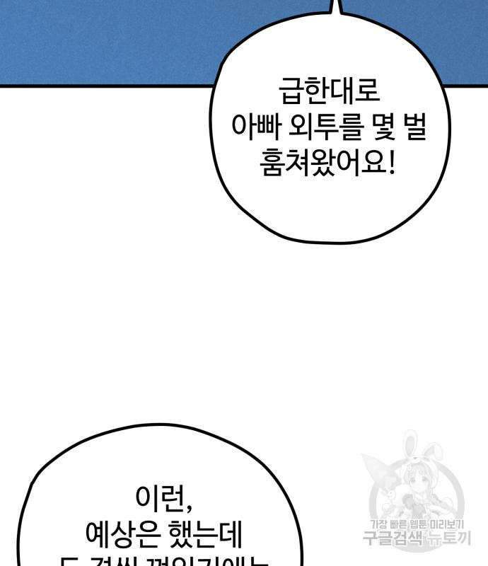 쓰레기는 쓰레기통에! 64화 - 웹툰 이미지 143