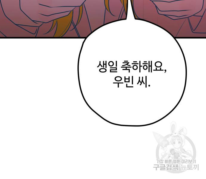 쓰레기는 쓰레기통에! 64화 - 웹툰 이미지 164