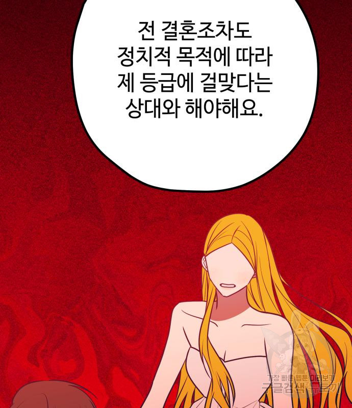 쓰레기는 쓰레기통에! 64화 - 웹툰 이미지 204