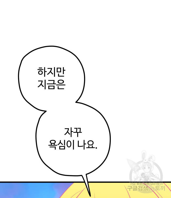 쓰레기는 쓰레기통에! 64화 - 웹툰 이미지 209