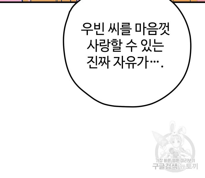 쓰레기는 쓰레기통에! 64화 - 웹툰 이미지 212