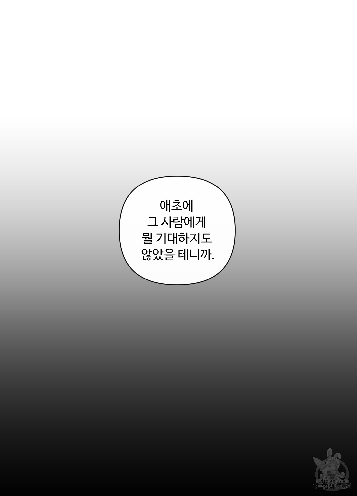 빠나나 스캔들 시즌2 6화 - 웹툰 이미지 52