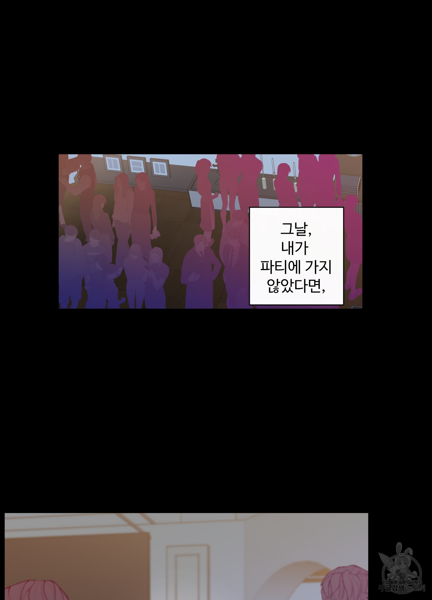 빠나나 스캔들 시즌2 7화 - 웹툰 이미지 51