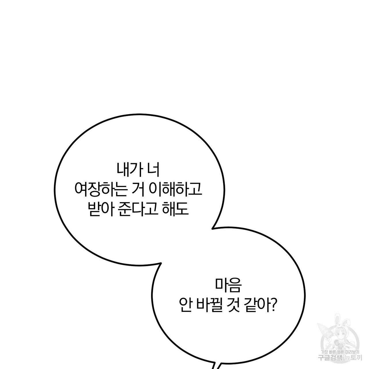 아가씨의 파르페 시간 27화 - 웹툰 이미지 78