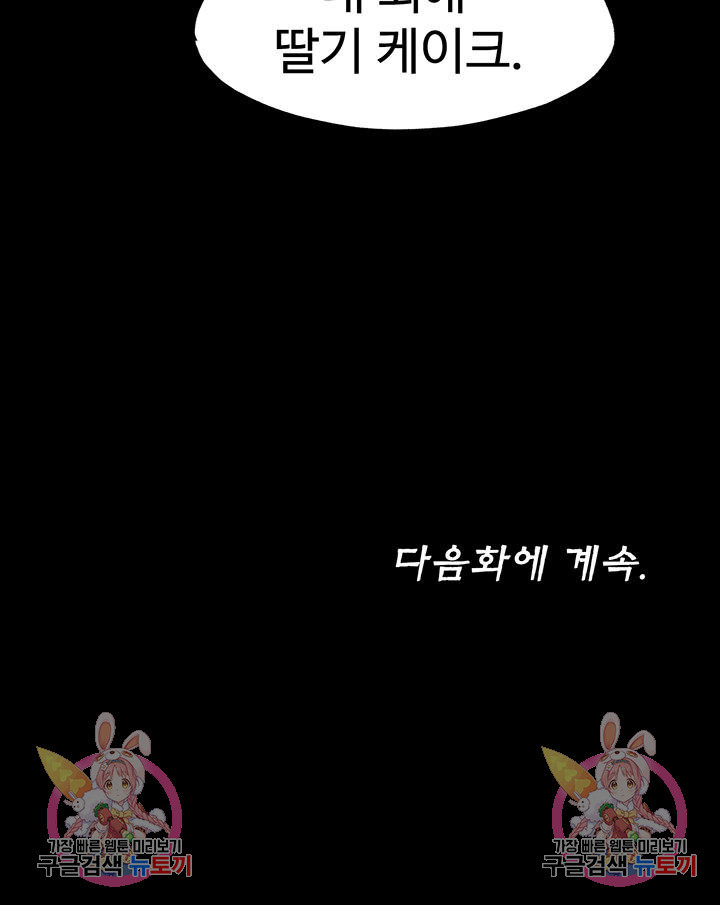 육체구속 12화 - 웹툰 이미지 42