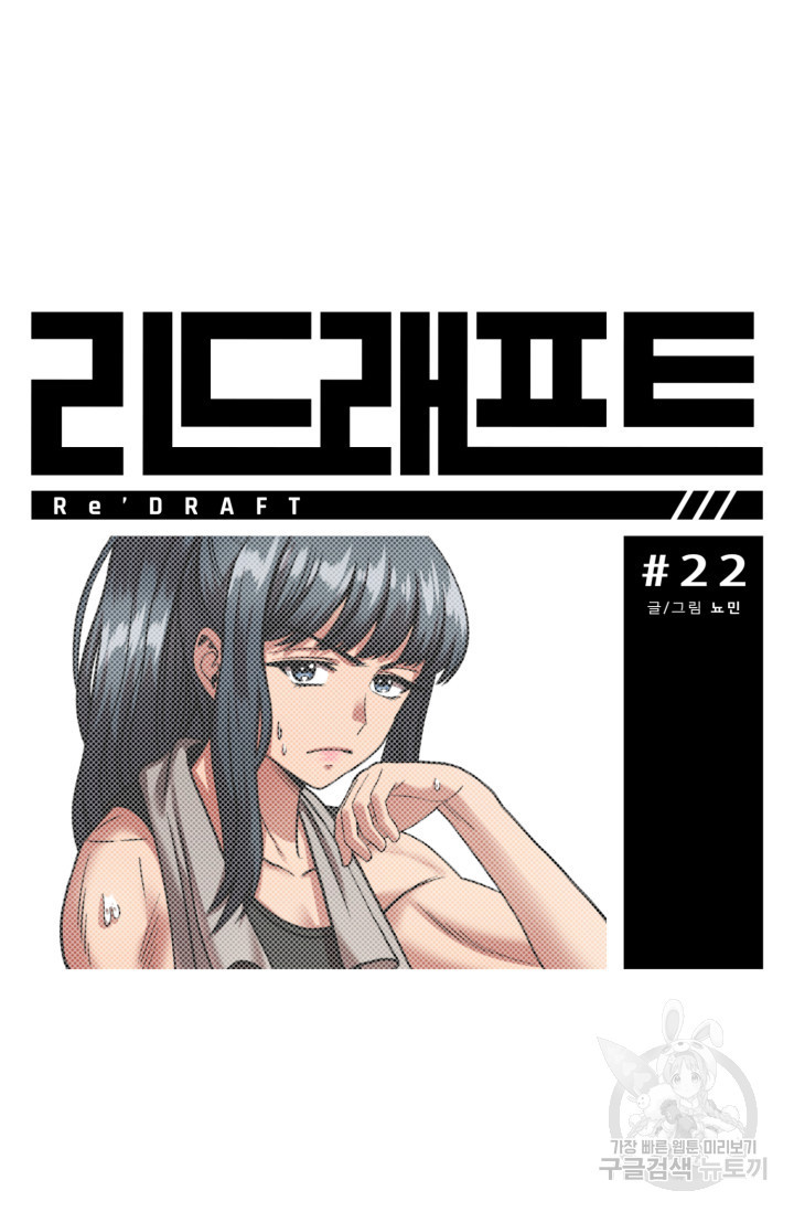 리드래프트 22화 - 웹툰 이미지 9