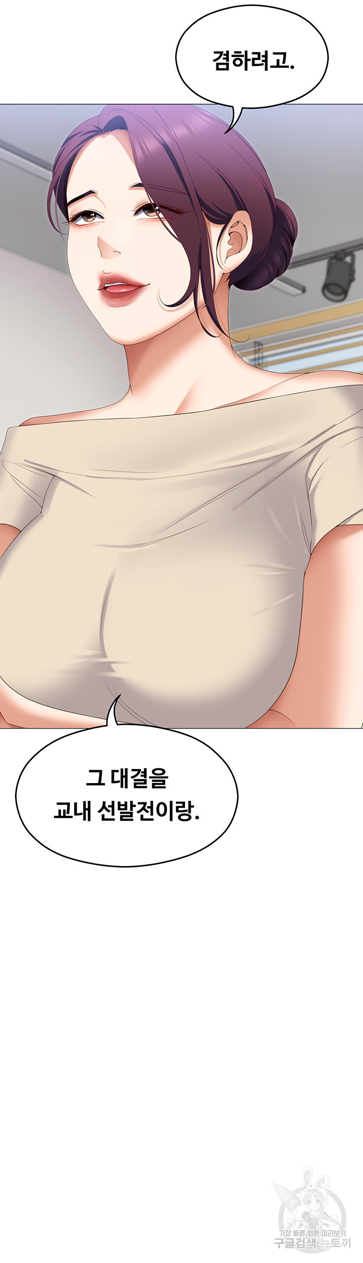 오늘 저녁은 너다 72화 - 웹툰 이미지 47