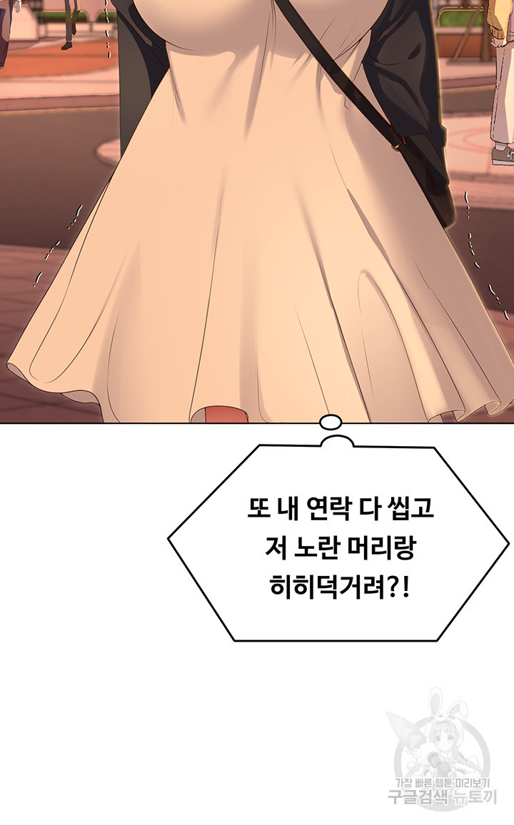 오늘 저녁은 너다 73화 - 웹툰 이미지 23