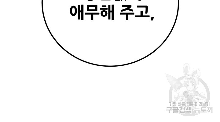 내 망치 어디갔어 36화 - 웹툰 이미지 41