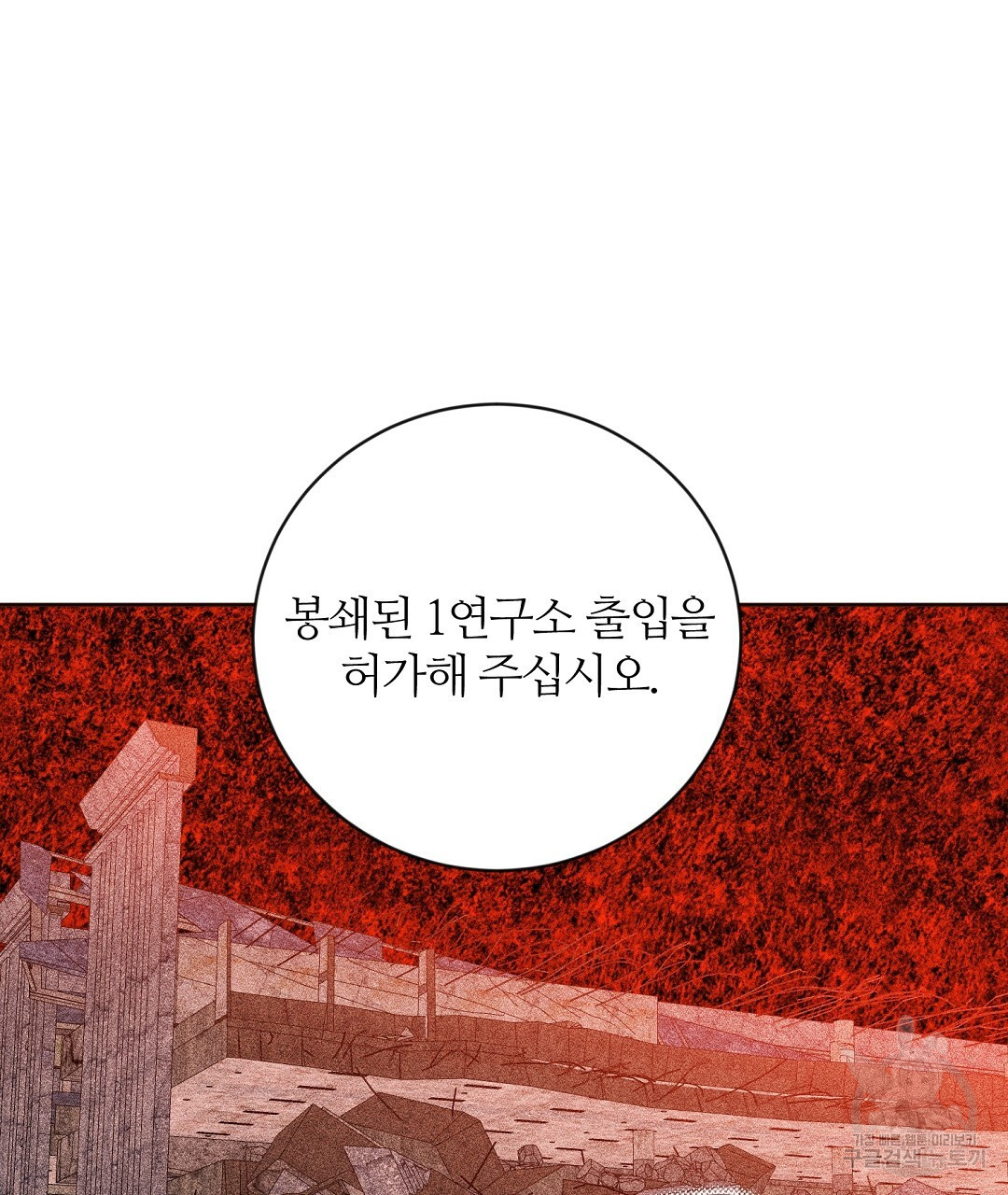 네임리스 37화 - 웹툰 이미지 28