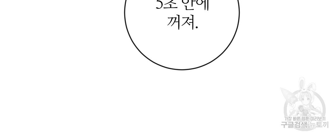 네임리스 37화 - 웹툰 이미지 84