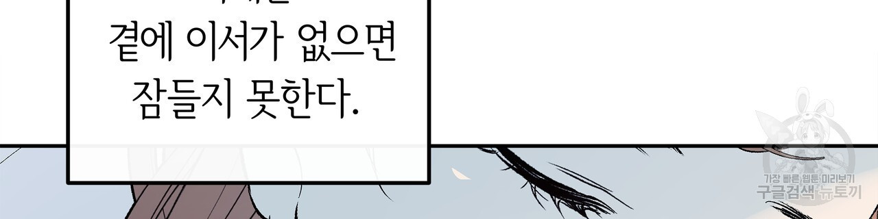 세상의 끝 44화 - 웹툰 이미지 10