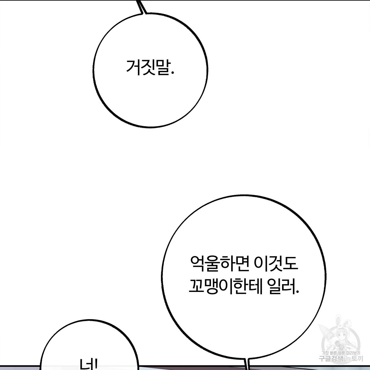 세상의 끝 44화 - 웹툰 이미지 29