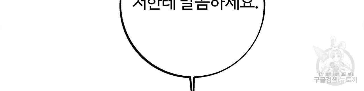 세상의 끝 44화 - 웹툰 이미지 58