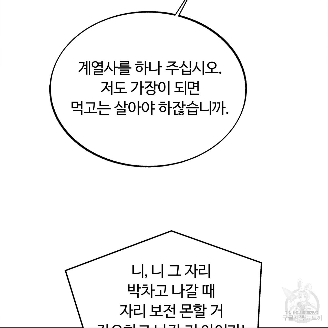 세상의 끝 44화 - 웹툰 이미지 75