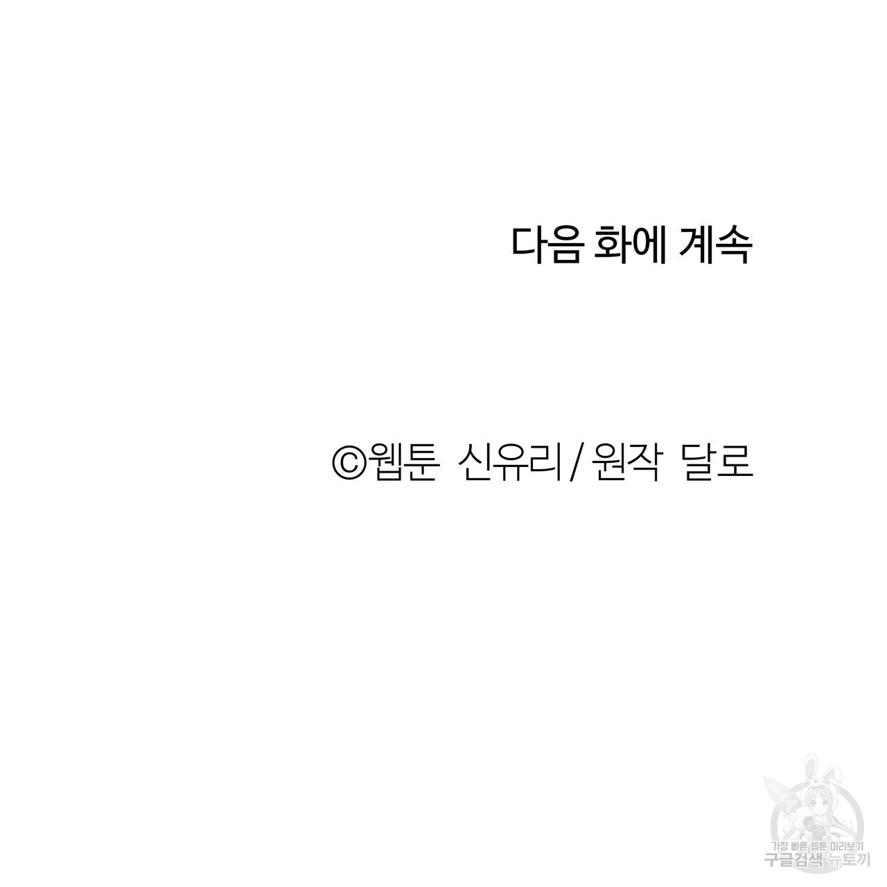 세상의 끝 44화 - 웹툰 이미지 179