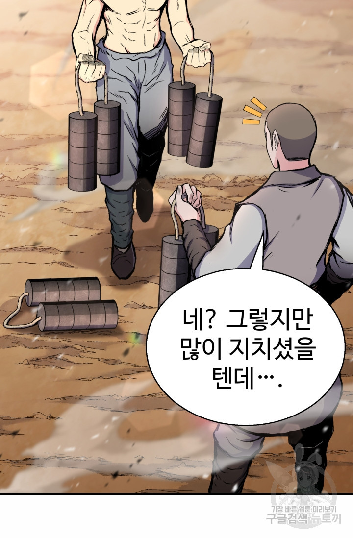 무공서고의 주인 28화 - 웹툰 이미지 43