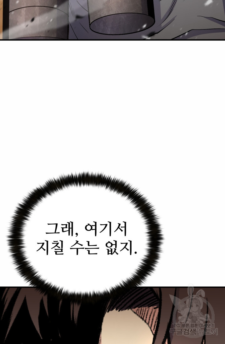 무공서고의 주인 28화 - 웹툰 이미지 46