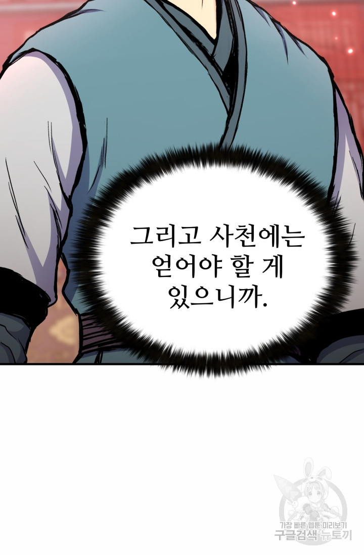 무공서고의 주인 28화 - 웹툰 이미지 107