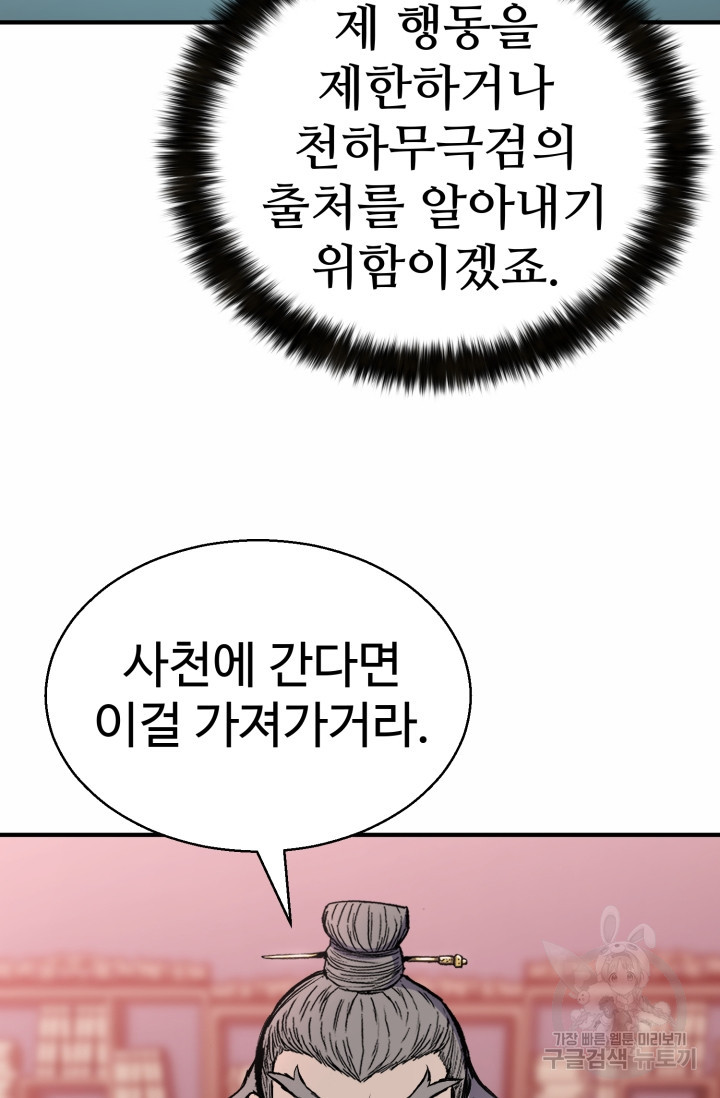 무공서고의 주인 28화 - 웹툰 이미지 116