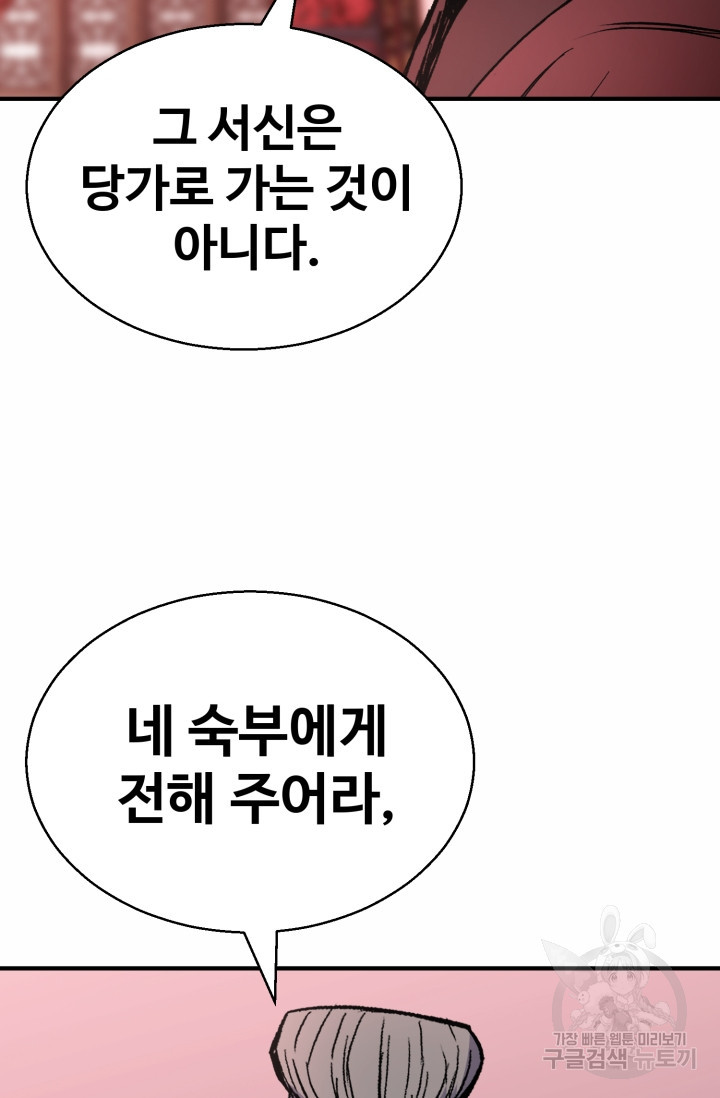 무공서고의 주인 28화 - 웹툰 이미지 121