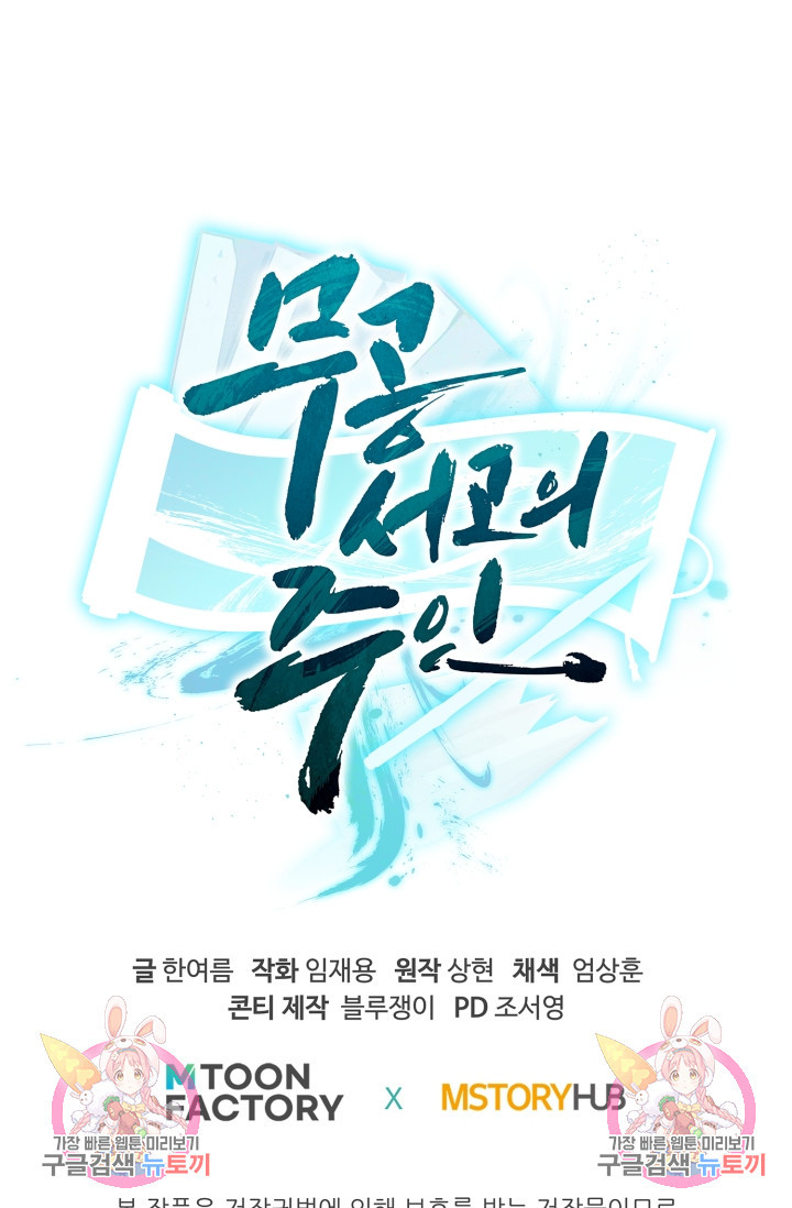 무공서고의 주인 28화 - 웹툰 이미지 127