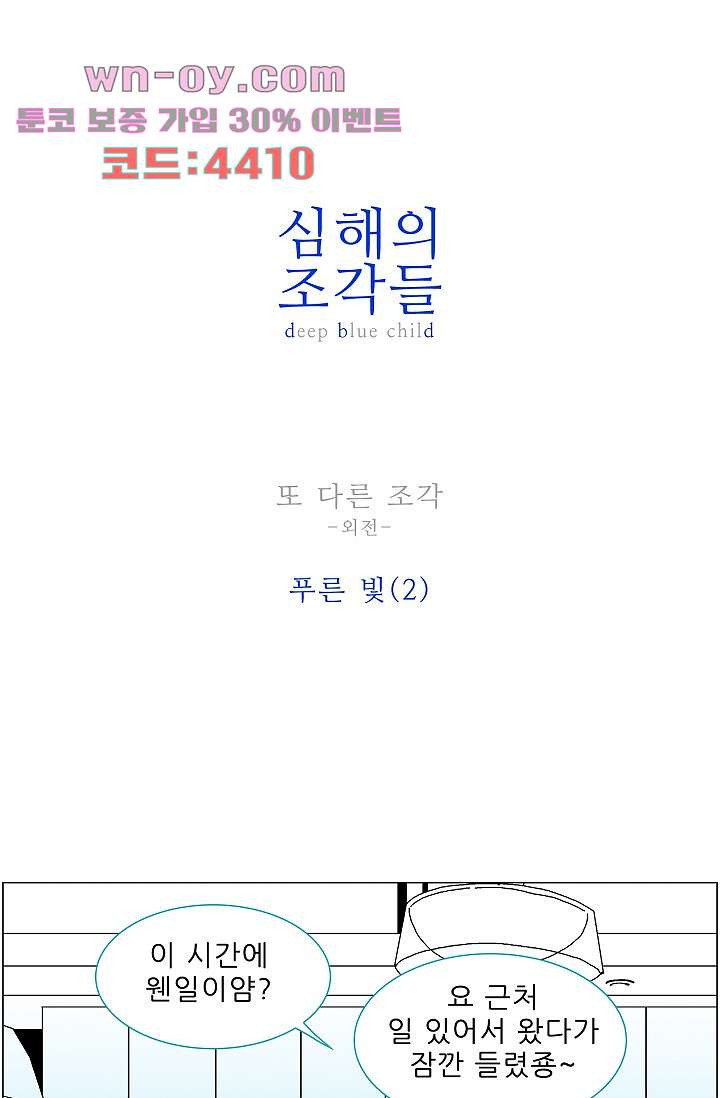 심해의 조각들 94화 - 웹툰 이미지 1