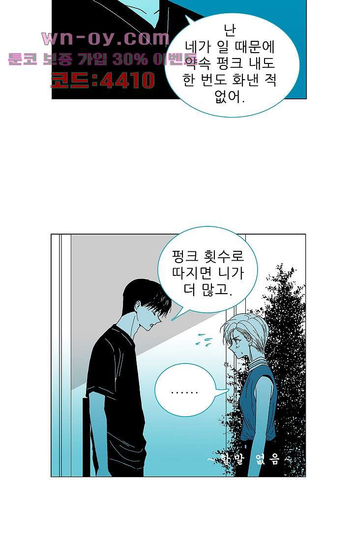 심해의 조각들 94화 - 웹툰 이미지 22