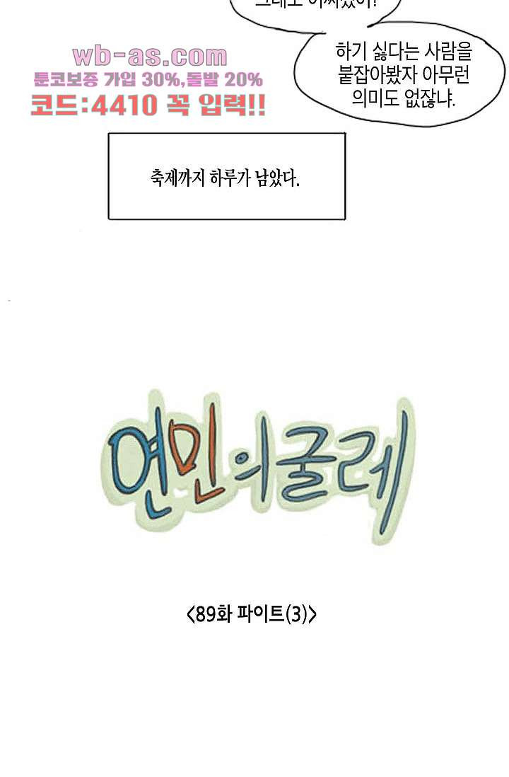 연민의 굴레 89화 - 웹툰 이미지 2