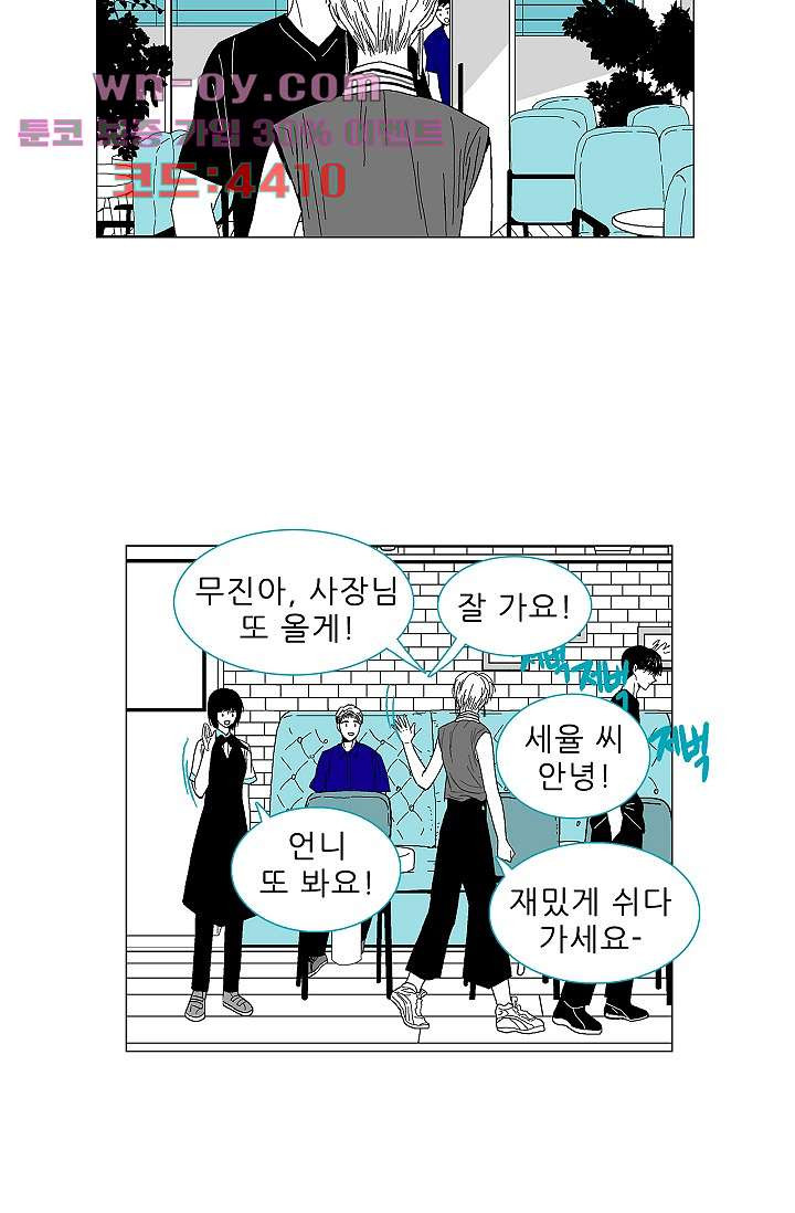 심해의 조각들 94화 - 웹툰 이미지 24