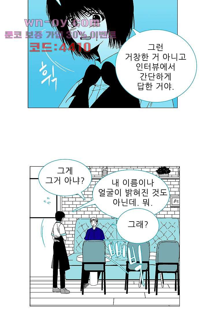 심해의 조각들 94화 - 웹툰 이미지 28