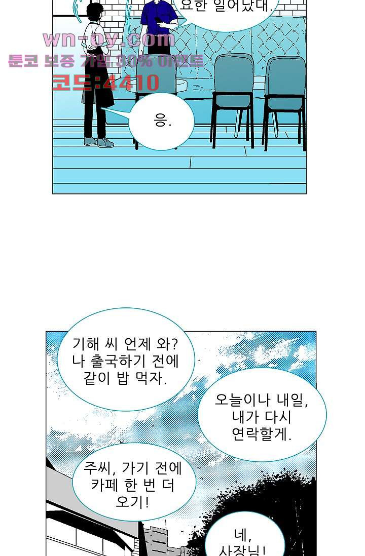 심해의 조각들 94화 - 웹툰 이미지 30