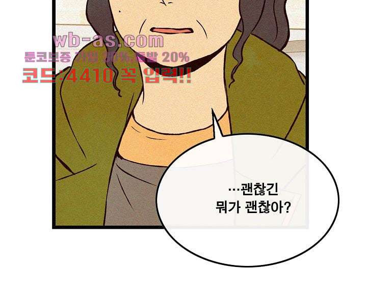 부암동 복수자 소셜클럽 90화 - 웹툰 이미지 22