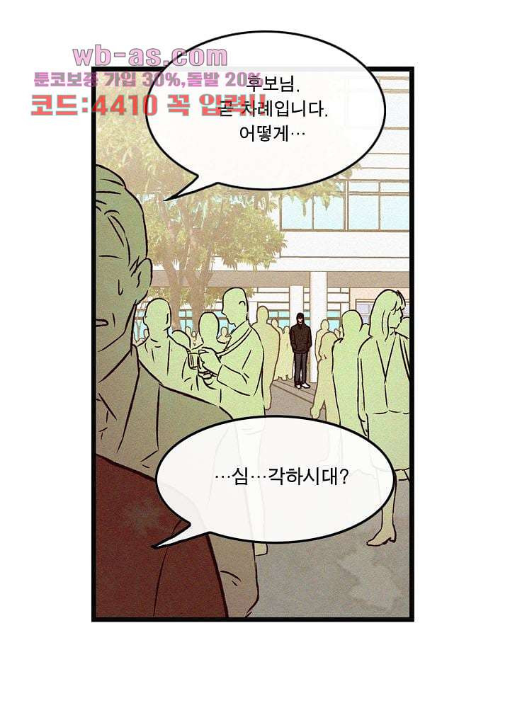 부암동 복수자 소셜클럽 90화 - 웹툰 이미지 69