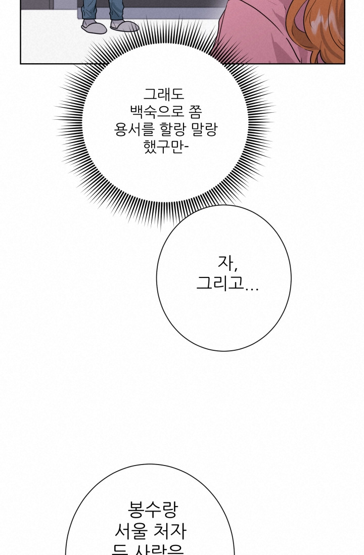 신농사직설 24화 - 웹툰 이미지 44