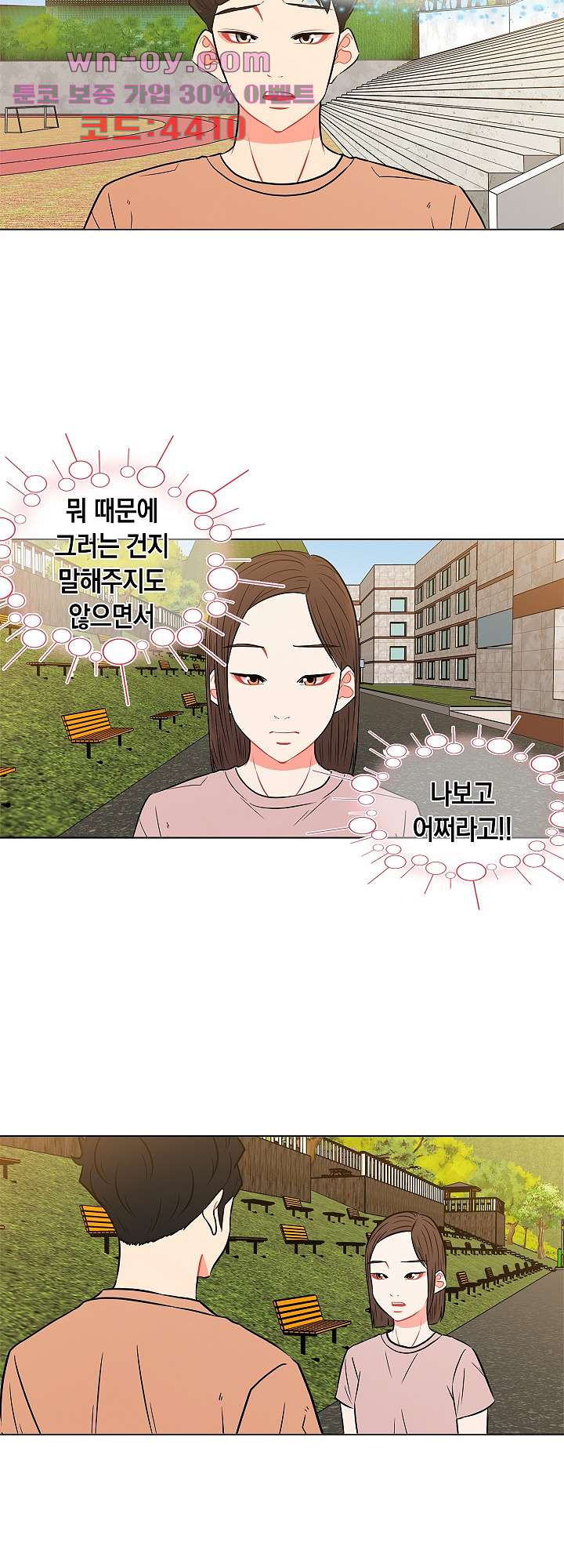 요조신사 마초숙녀 87화 - 웹툰 이미지 6